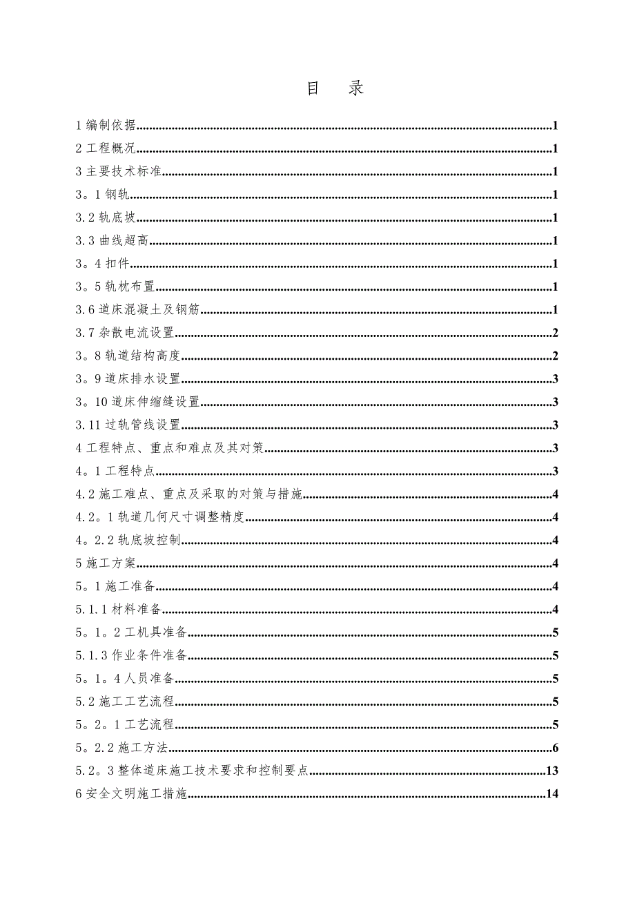 一般整体道床施工方案_第2页