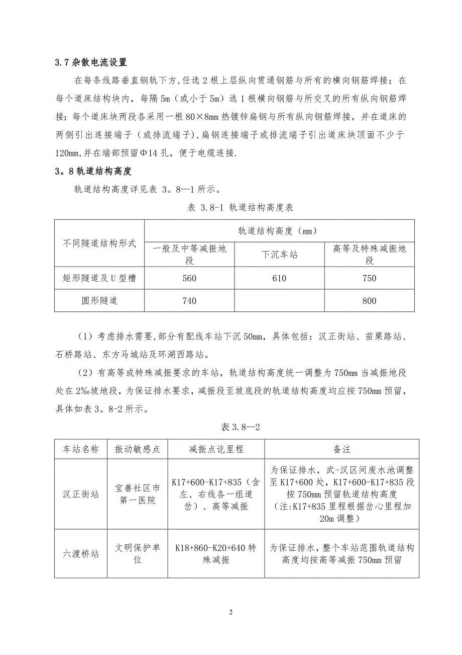 一般整体道床施工方案_第5页