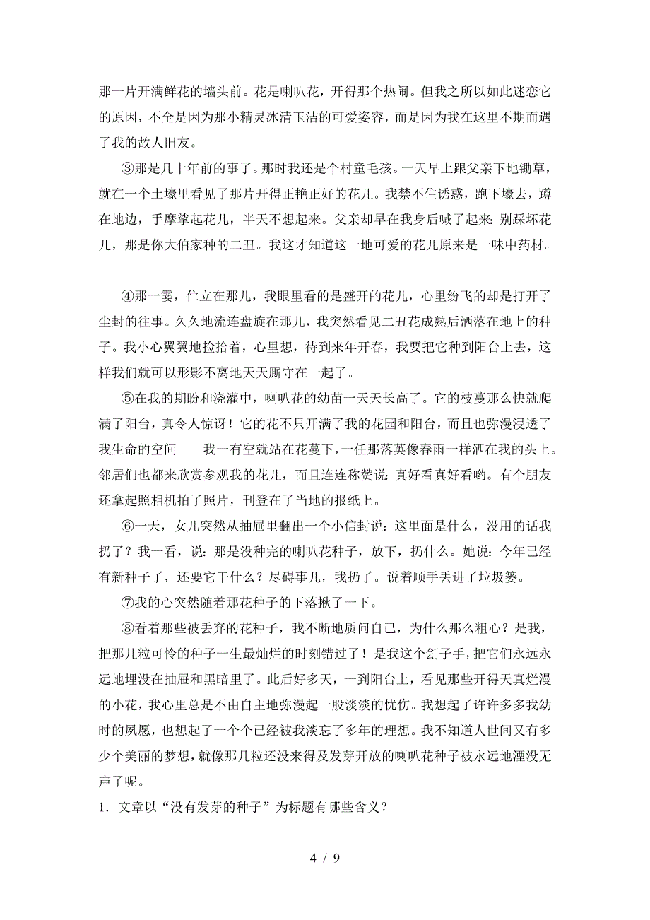 新人教版七年级语文下册期中测试卷及答案【完整】.doc_第4页