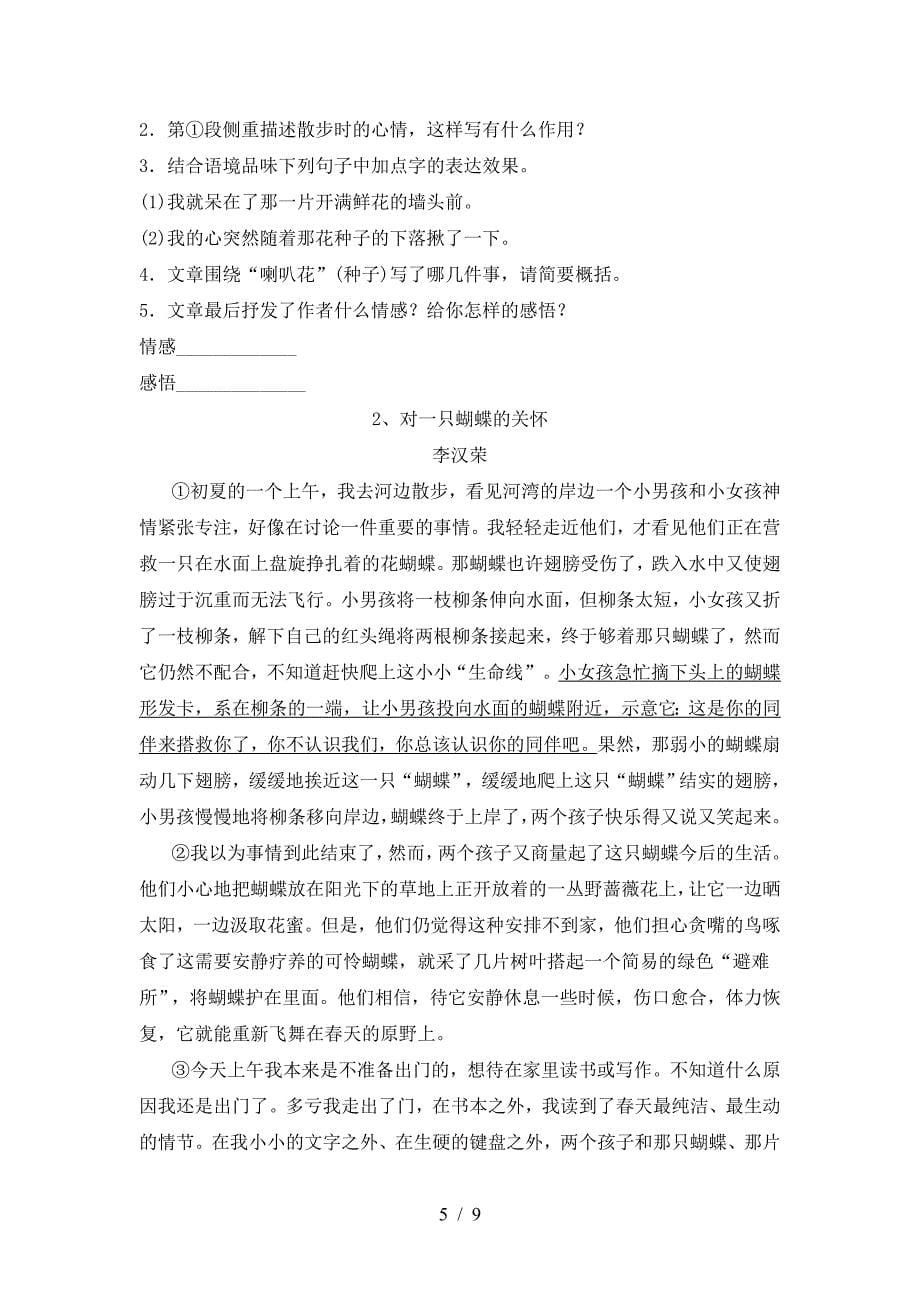 新人教版七年级语文下册期中测试卷及答案【完整】.doc_第5页