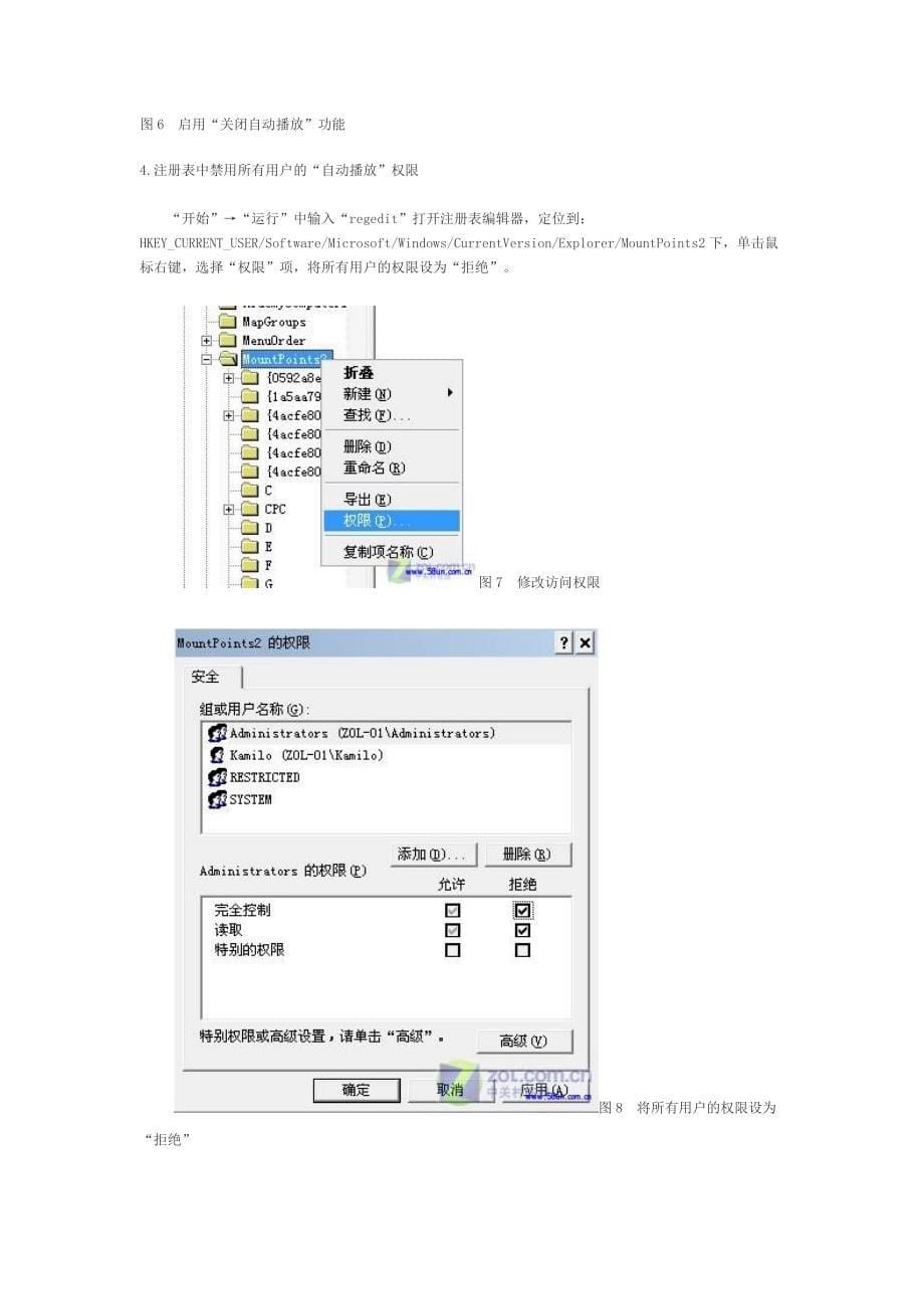 禁止自动播放_第5页