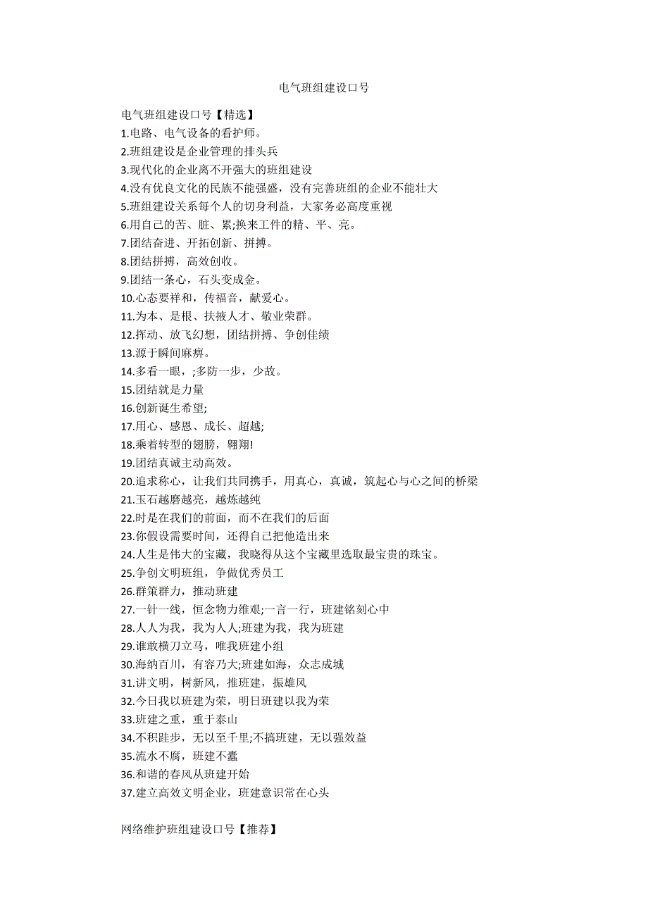 电气班组建设口号_第1页