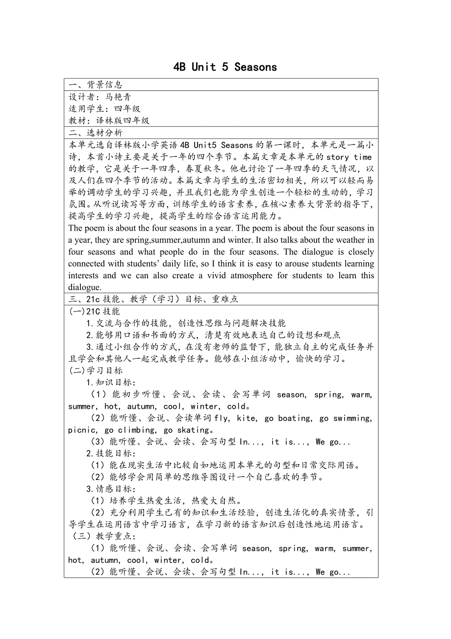 4B Unit 5 Seasons[6]_第1页