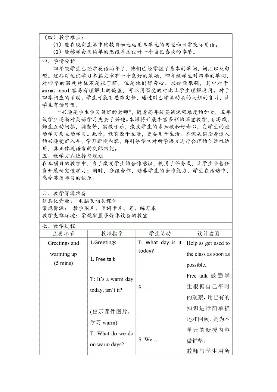 4B Unit 5 Seasons[6]_第2页