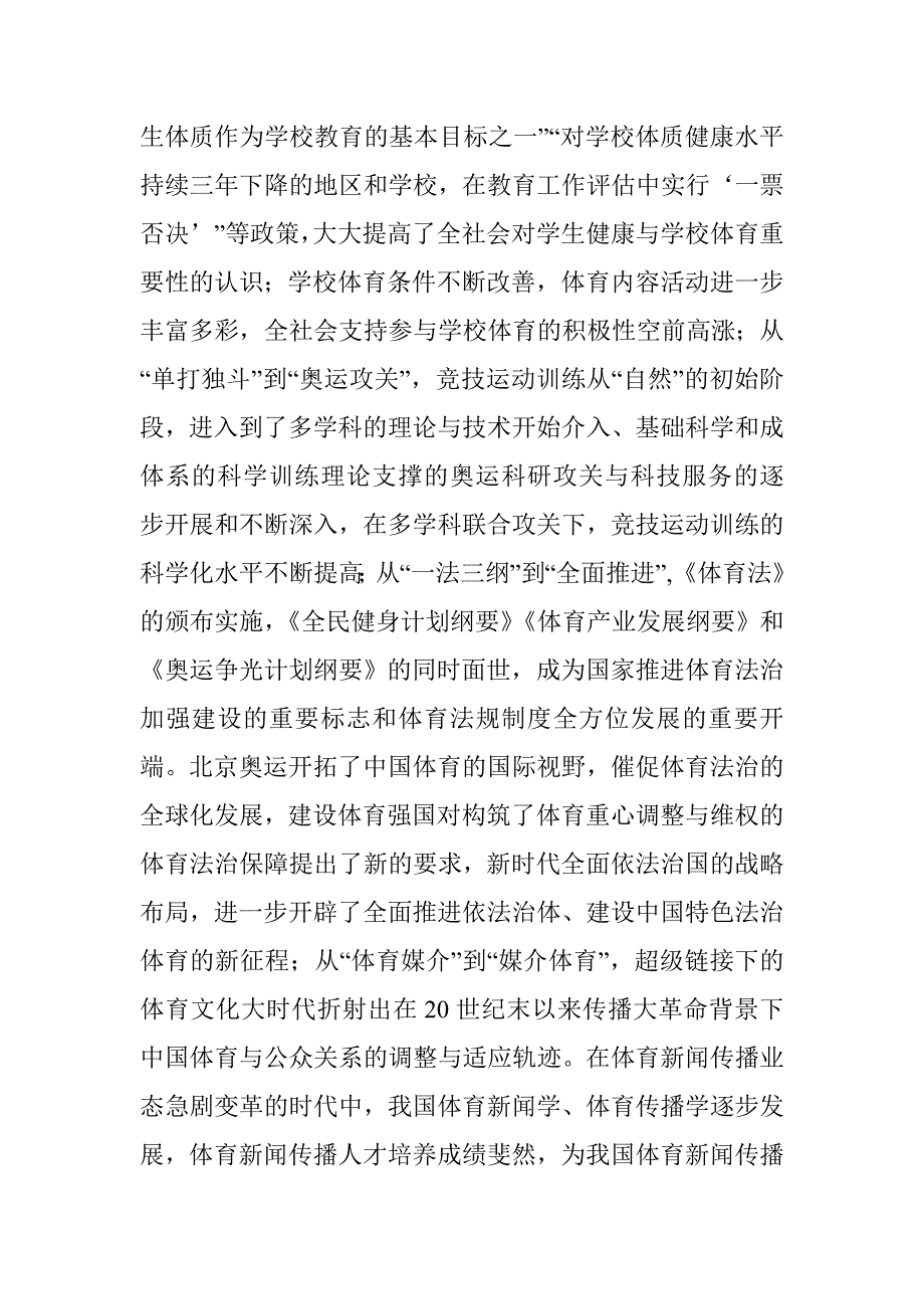 改革开放40年体育科技专家研讨会发言稿.doc_第4页