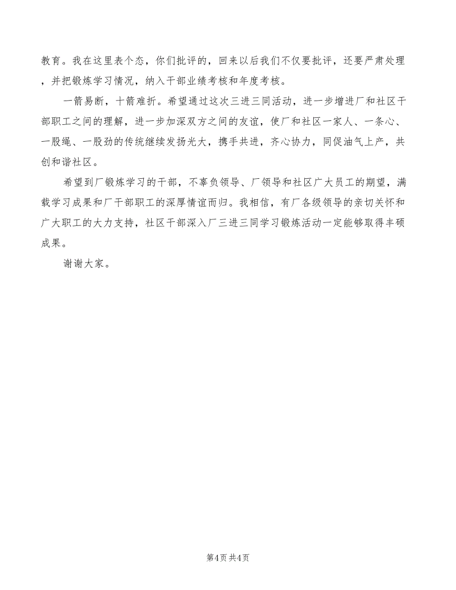 2022年干部万能会议领导致辞_第4页