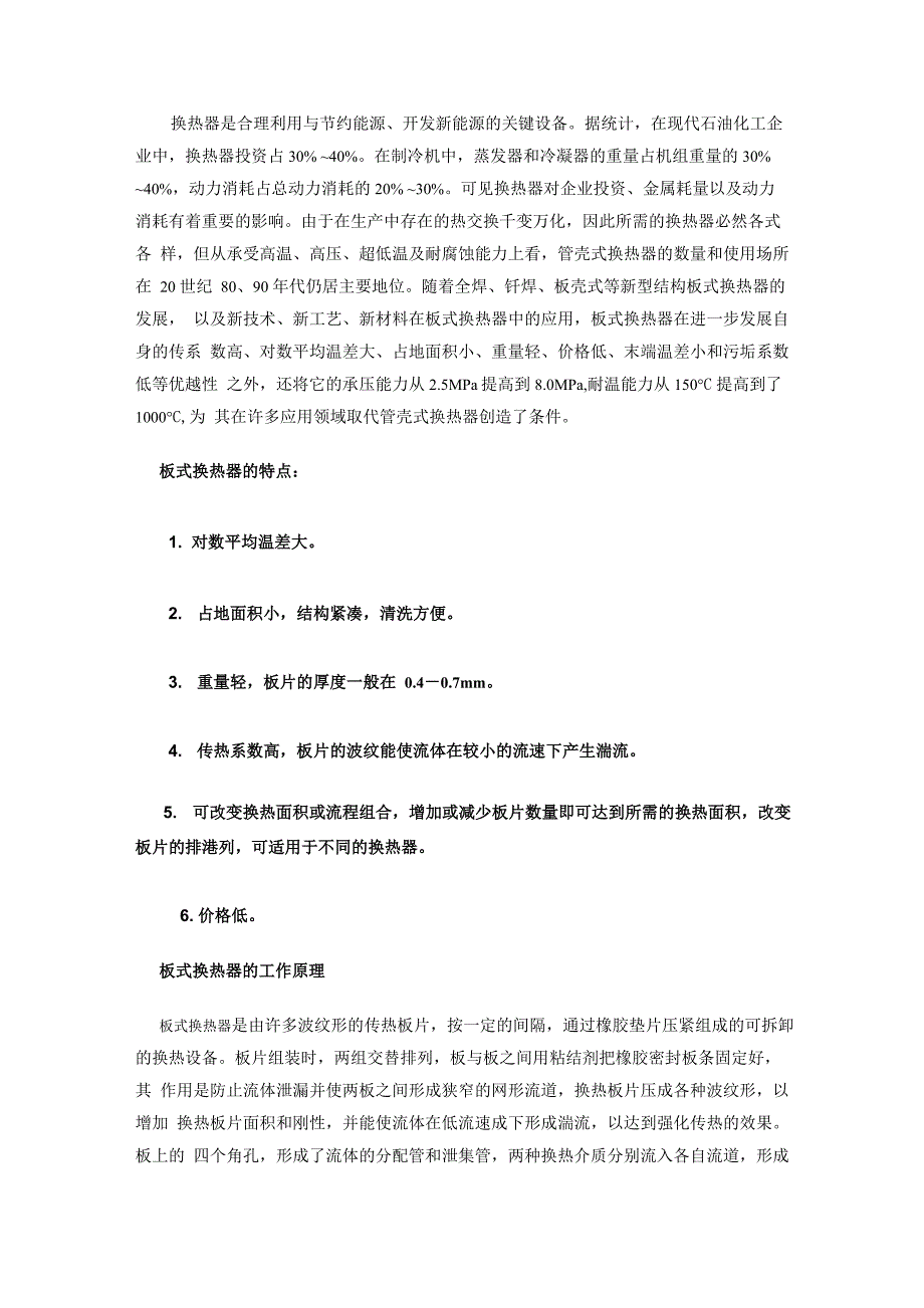 板换常见知识_第1页