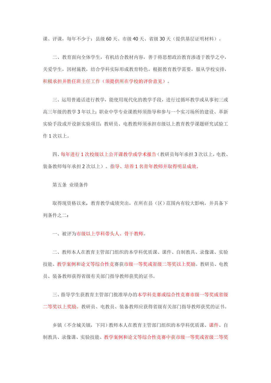 江西省中学高级教师资格条件.doc_第3页