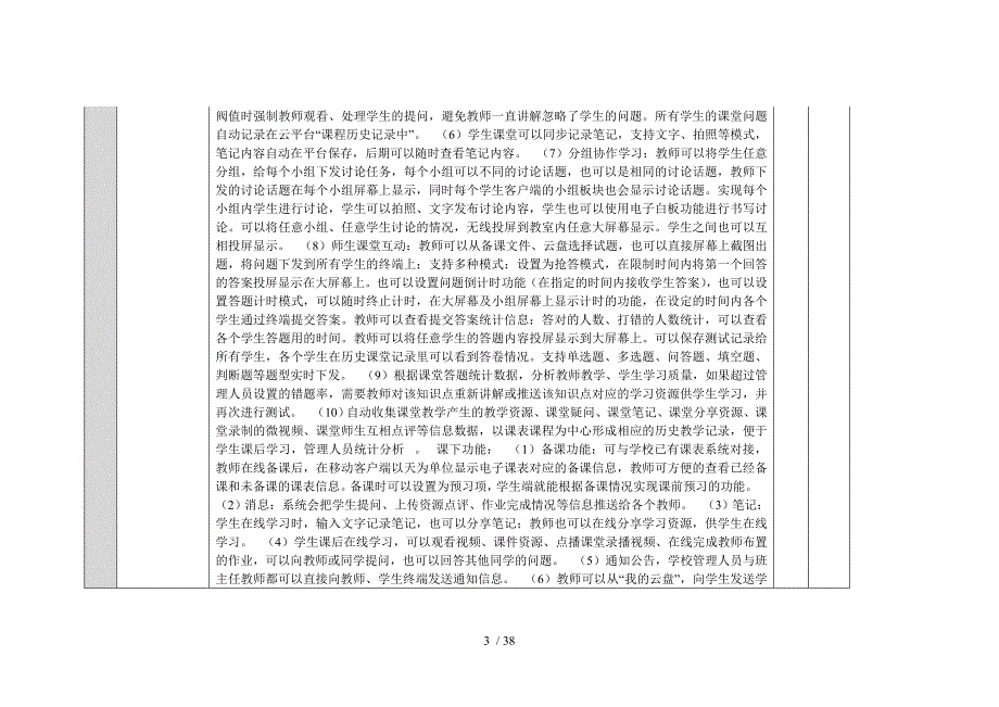 包1智慧教室预算58万元_第3页