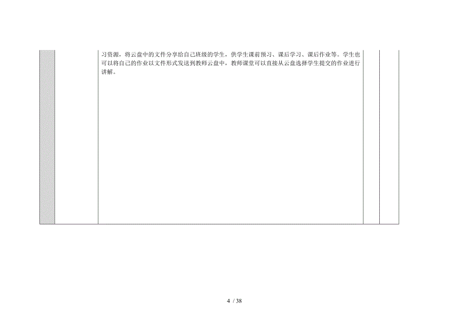 包1智慧教室预算58万元_第4页