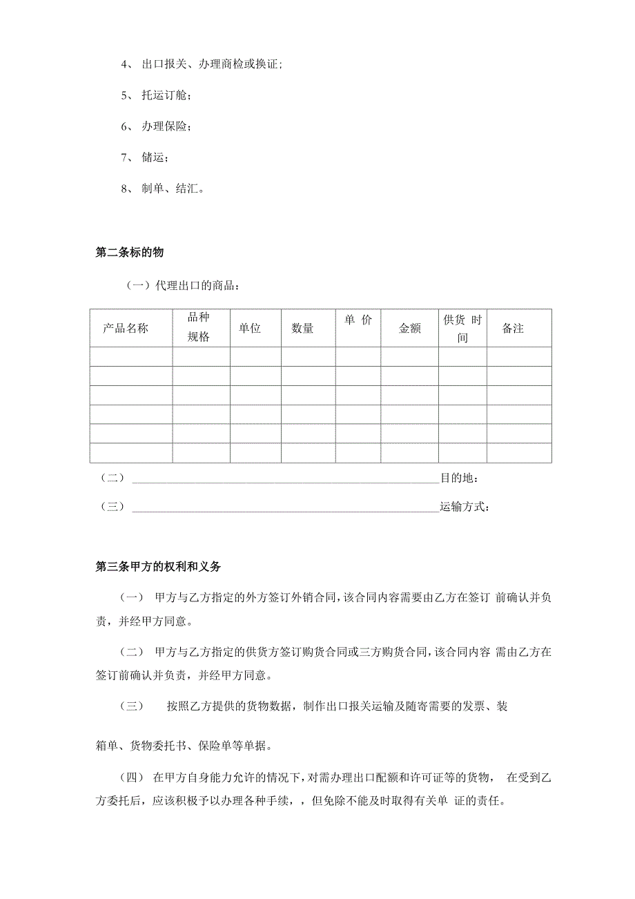 委托代理出口协议书_第2页