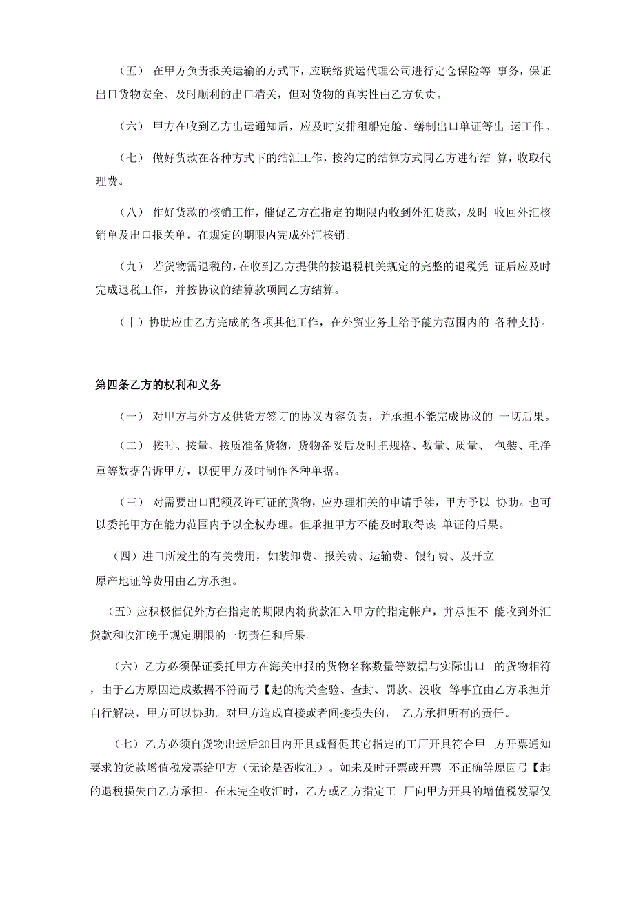 委托代理出口协议书_第3页