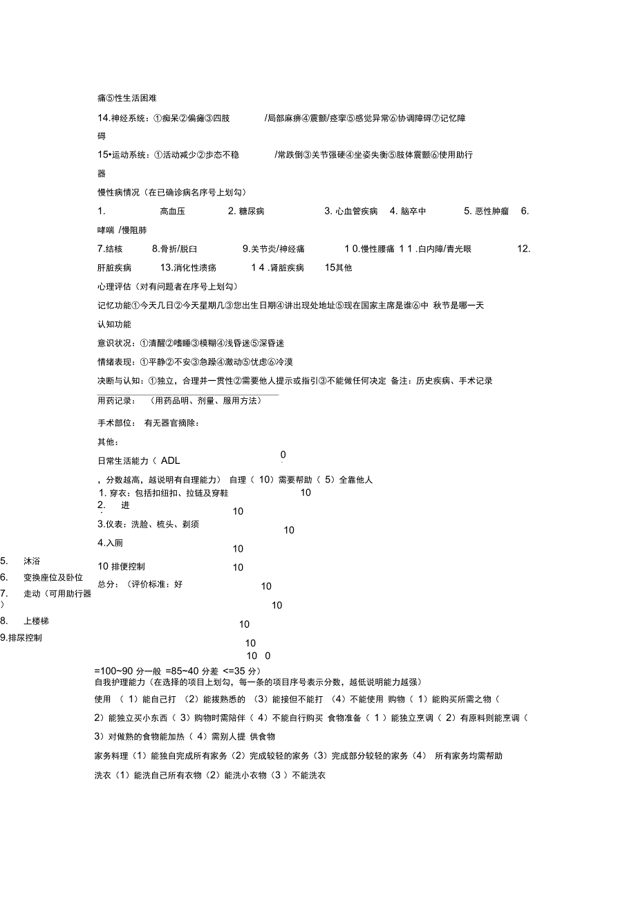 老健康评估表正式版_第4页