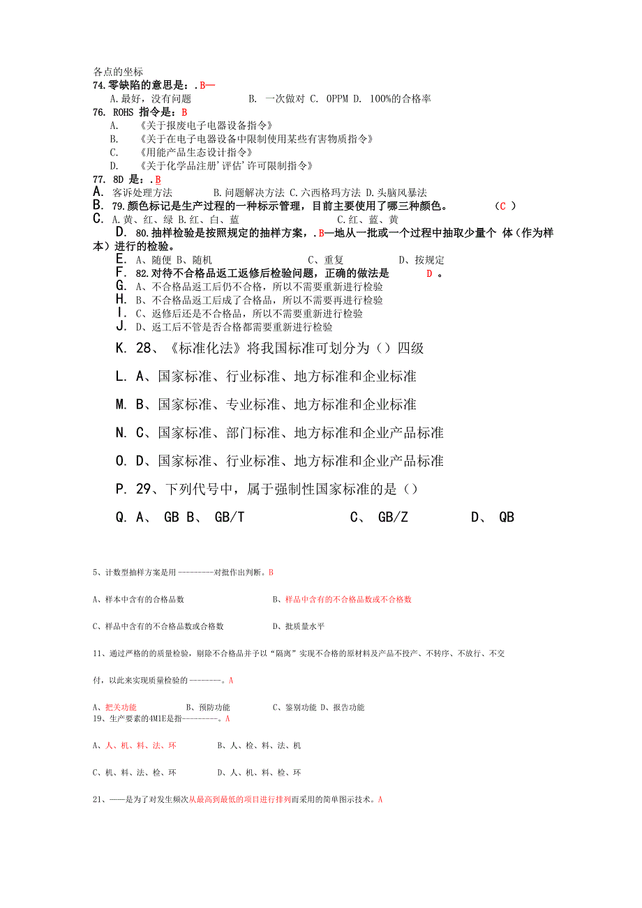 质量知识竞赛试题库-_第4页