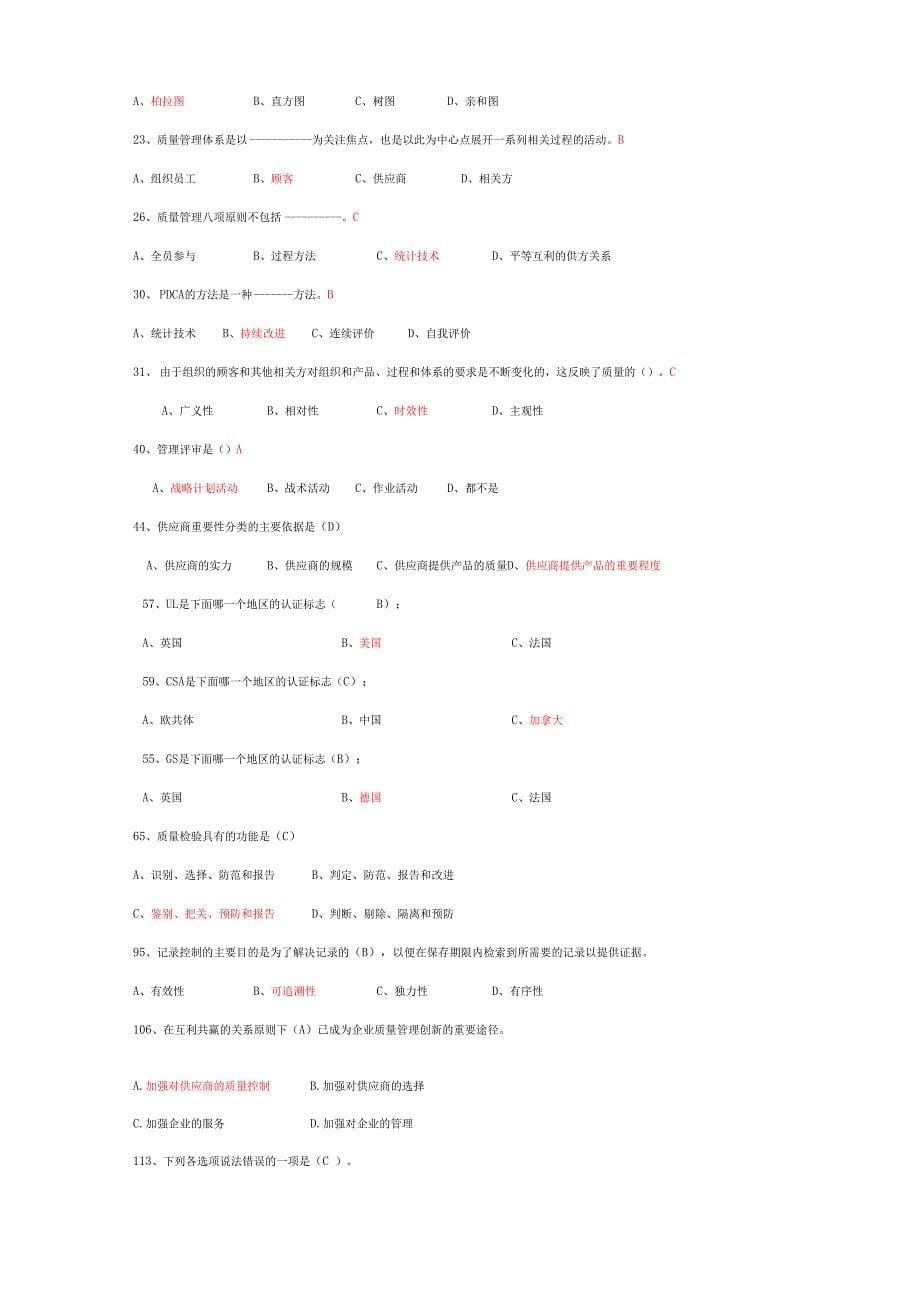 质量知识竞赛试题库-_第5页