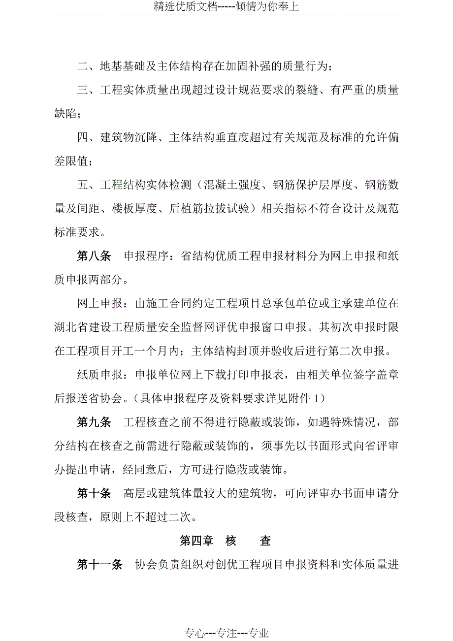 湖北建筑结构优质工程评审办法_第3页