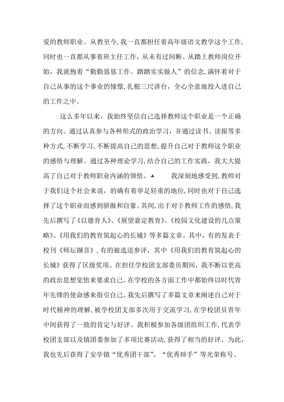 小学教师的工作总结的报告_第4页