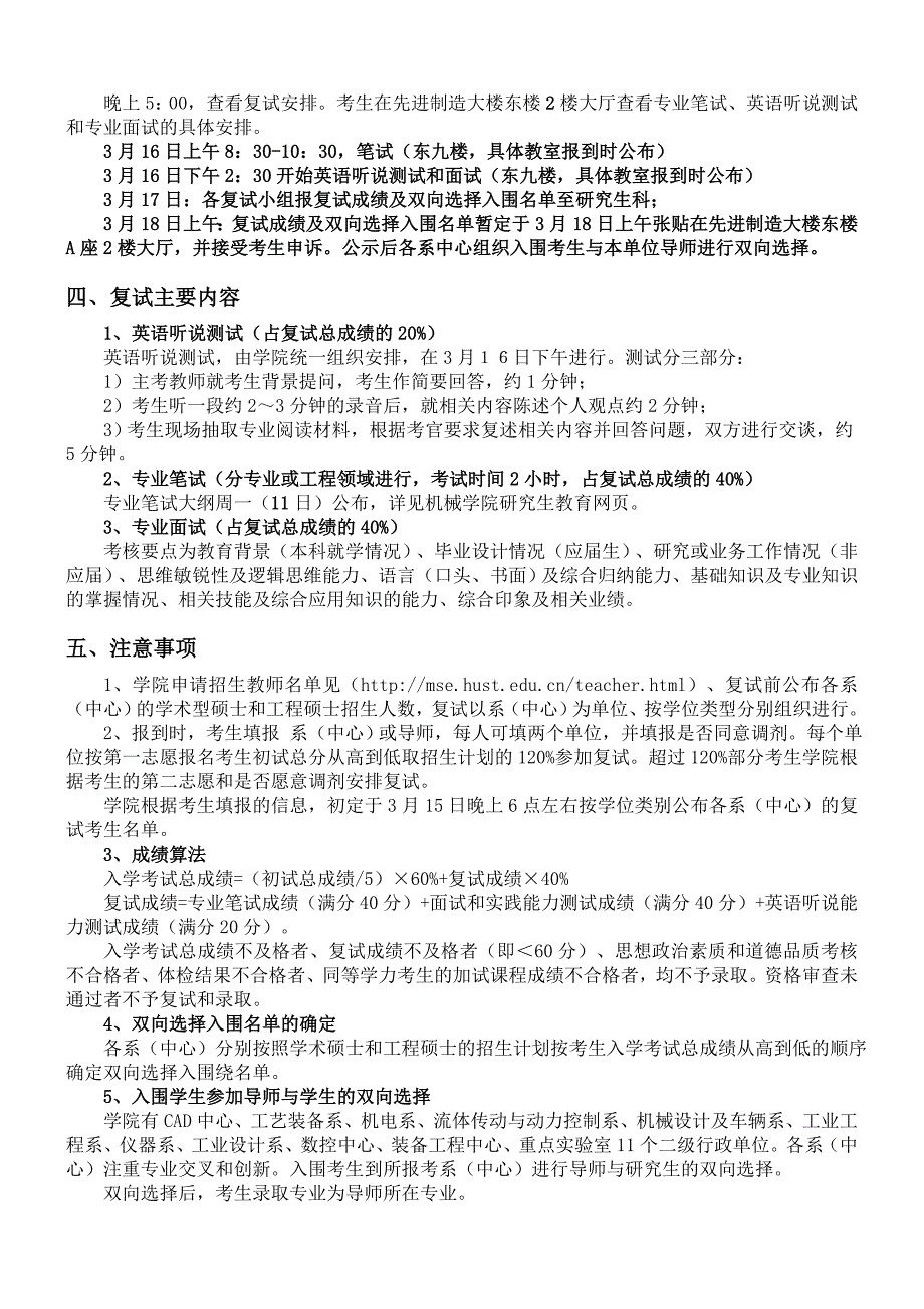 华中科技大学机械学院2013年硕士研究生复试细则.doc_第2页