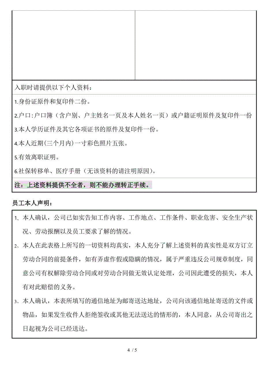 新入职员工履历表_第4页