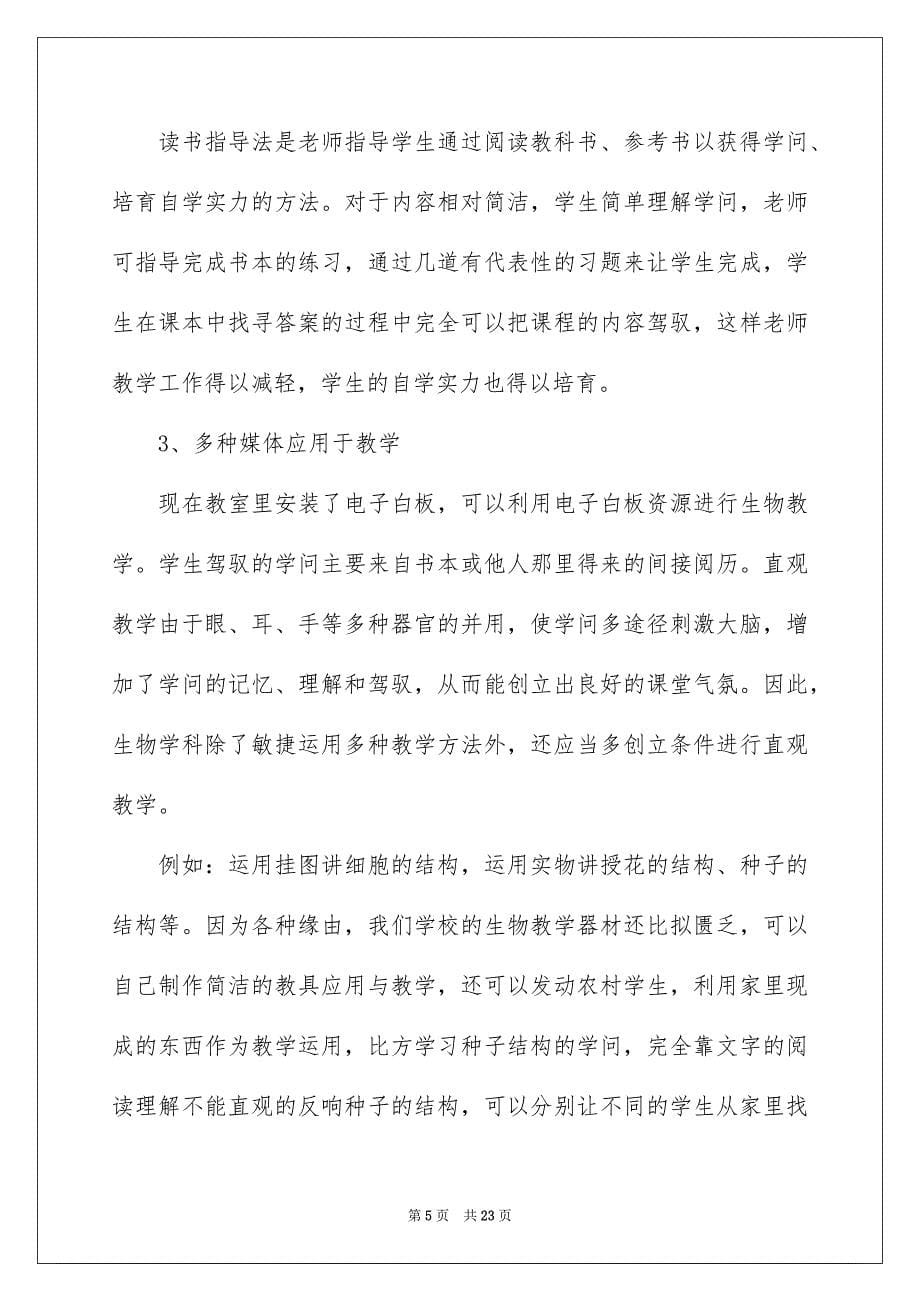 2023年初中生经验交流发言稿.docx_第5页