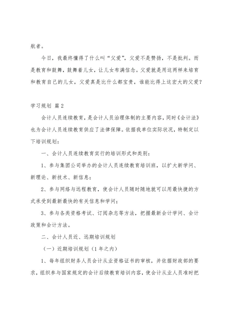 关于学习计划十篇.docx_第2页