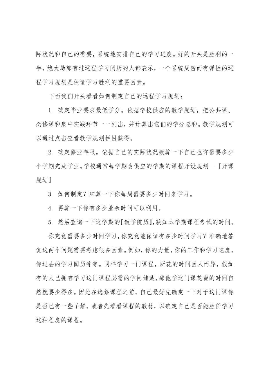 关于学习计划十篇.docx_第5页