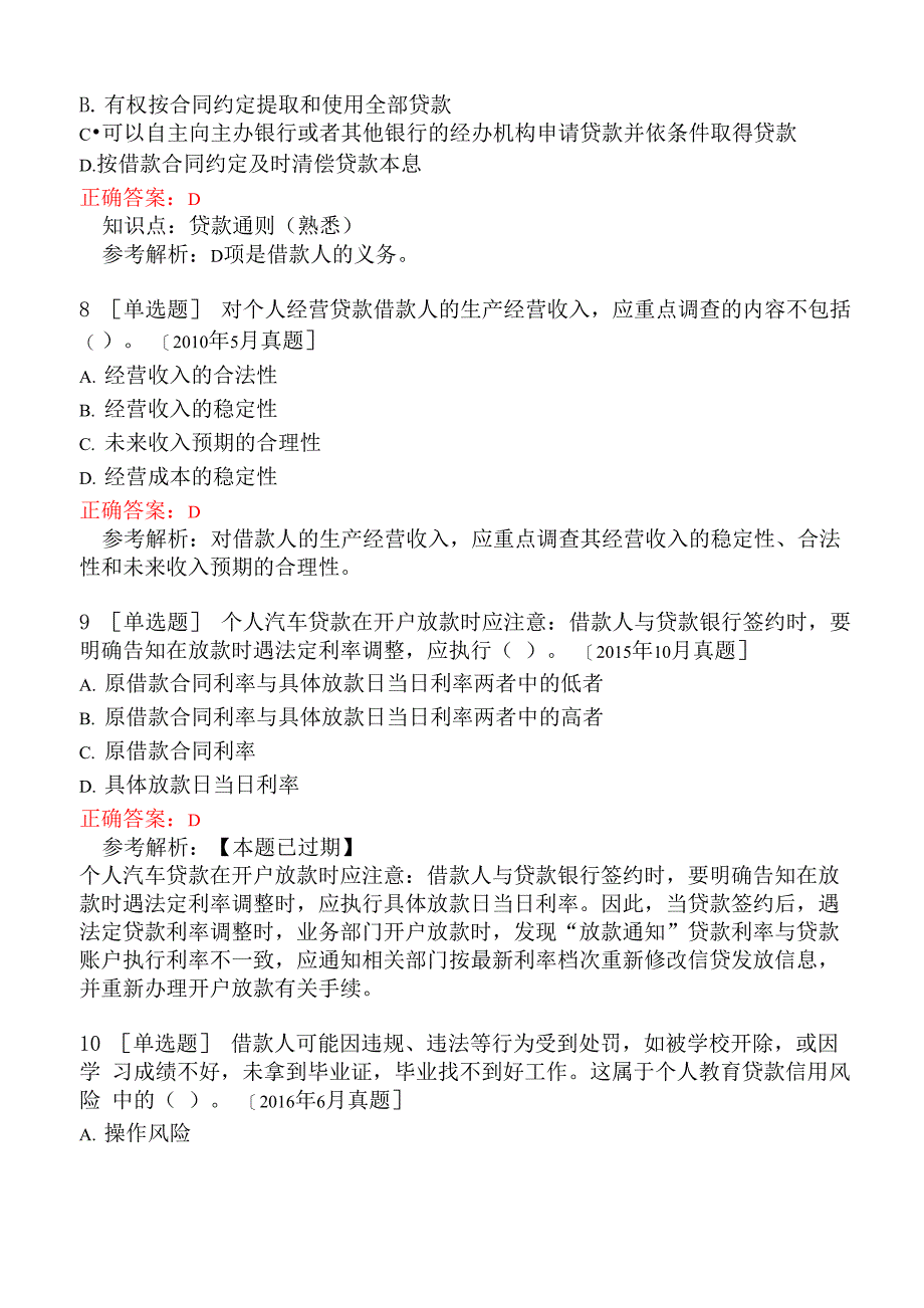 中级银行从业资格考试《个人贷款》历年机考真题集一_第3页