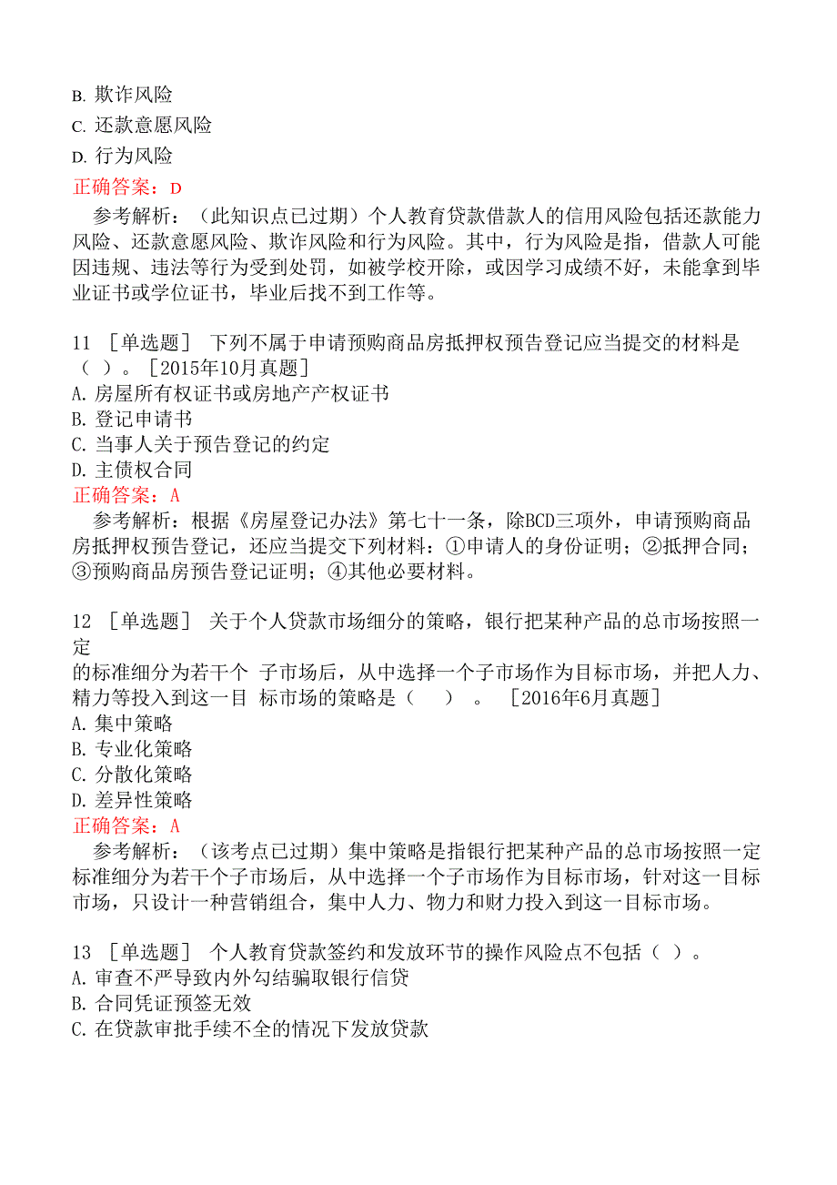 中级银行从业资格考试《个人贷款》历年机考真题集一_第4页