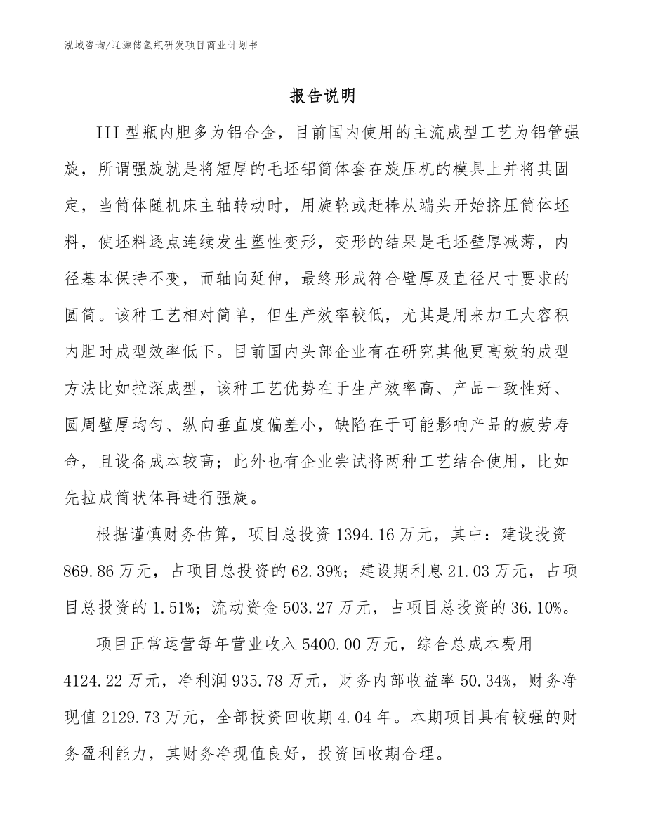 辽源储氢瓶研发项目商业计划书_第2页