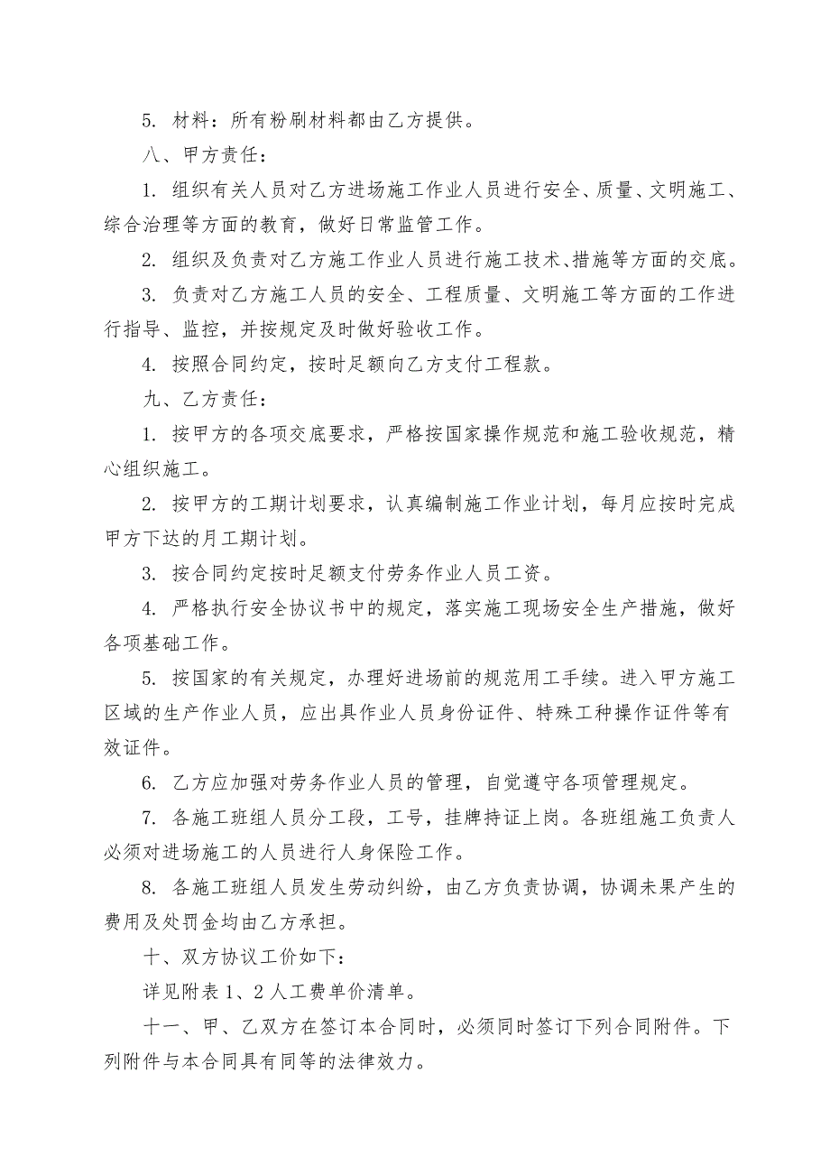 装饰工程劳务分包标准合同_第4页