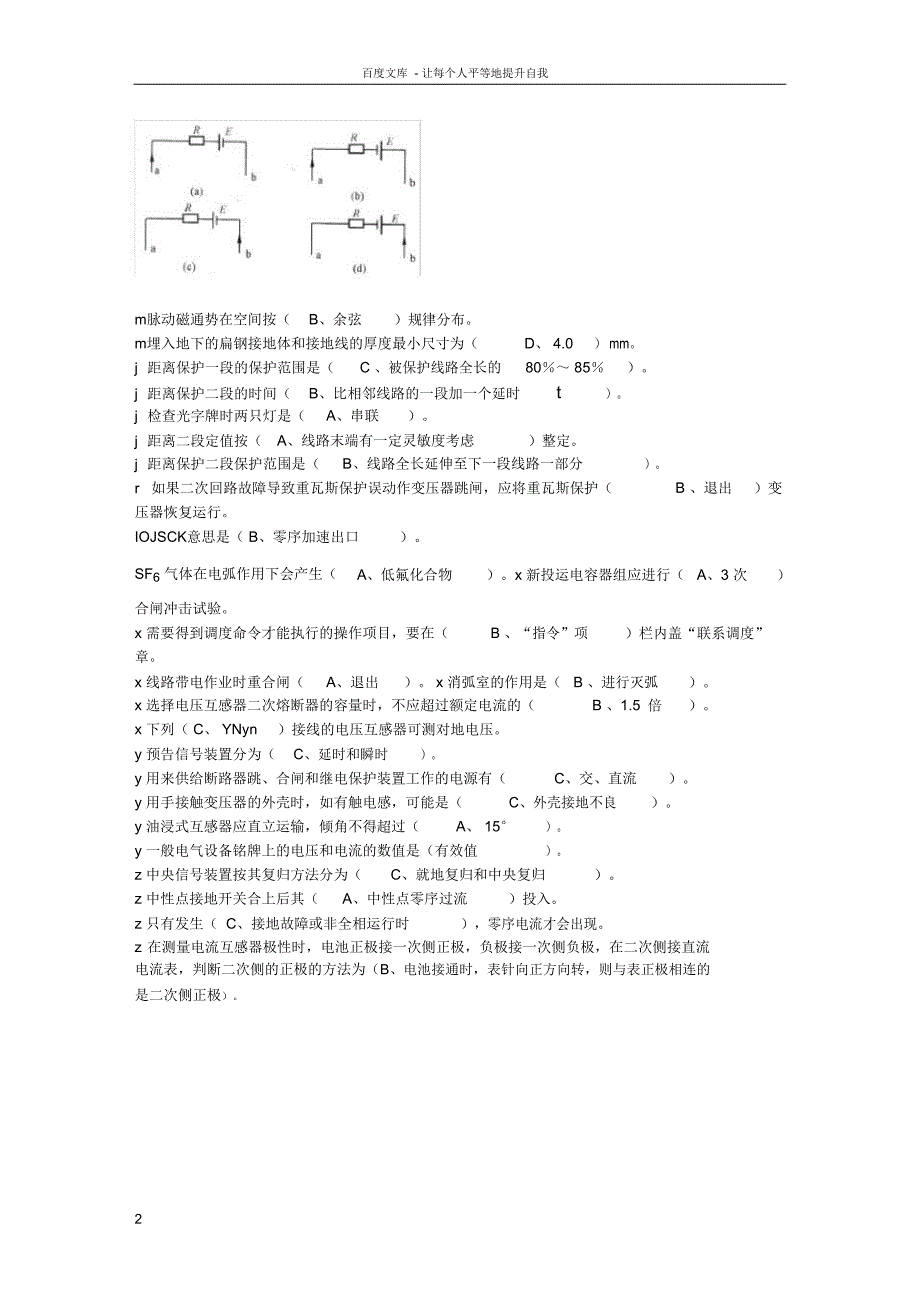 11050职业技能鉴定指导书变电站值班员技师_第2页