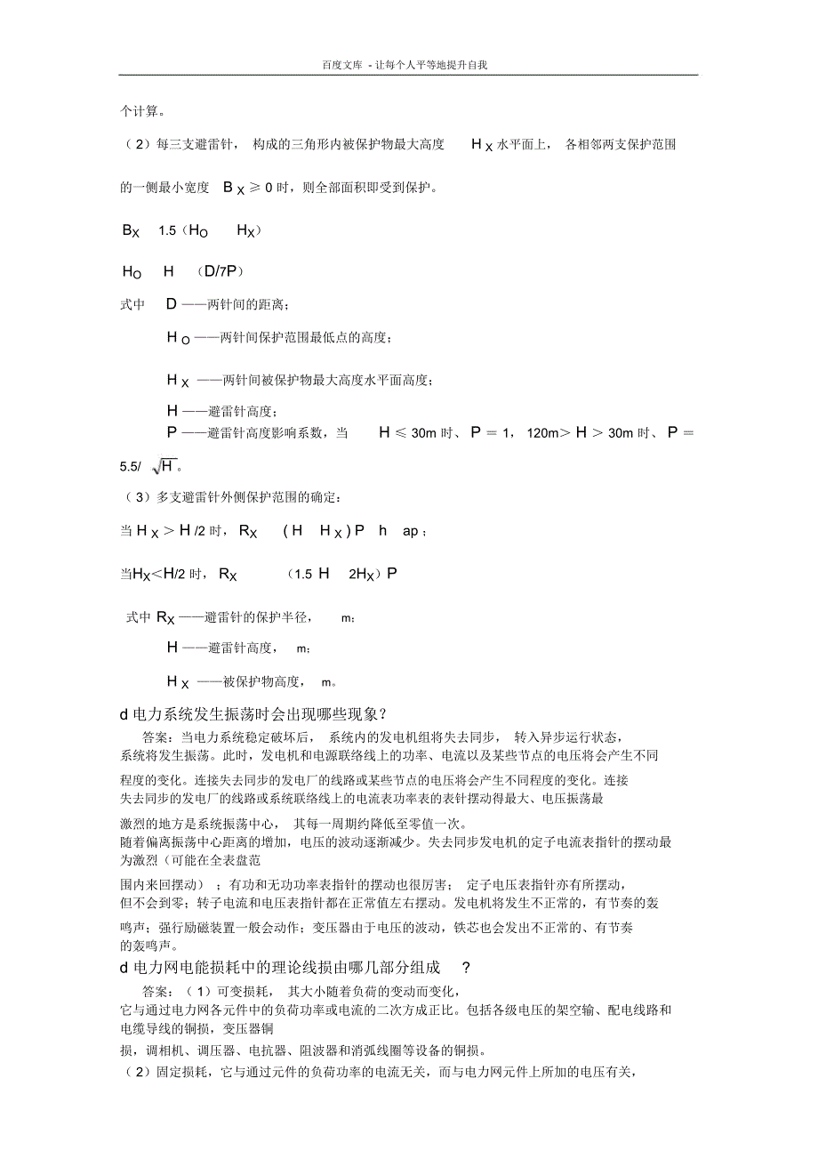 11050职业技能鉴定指导书变电站值班员技师_第4页