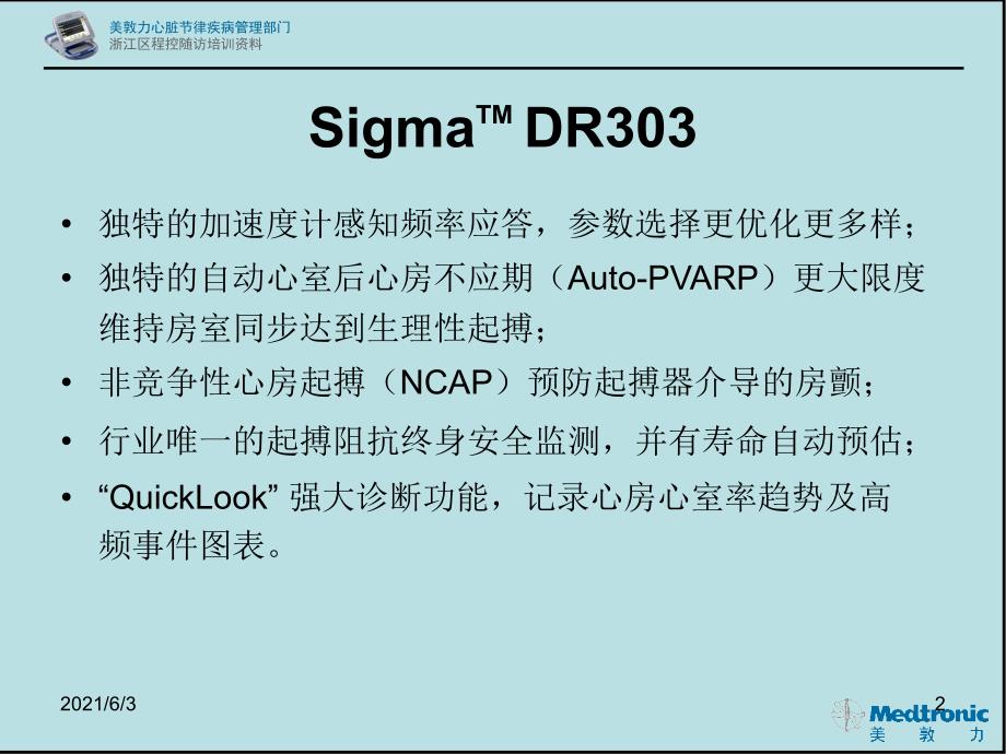 美敦力推荐三步随访标准SDR303PPT优秀课件_第2页