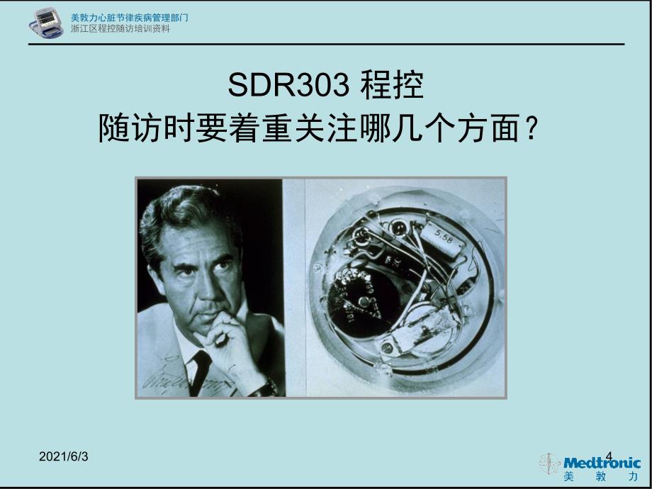 美敦力推荐三步随访标准SDR303PPT优秀课件_第4页