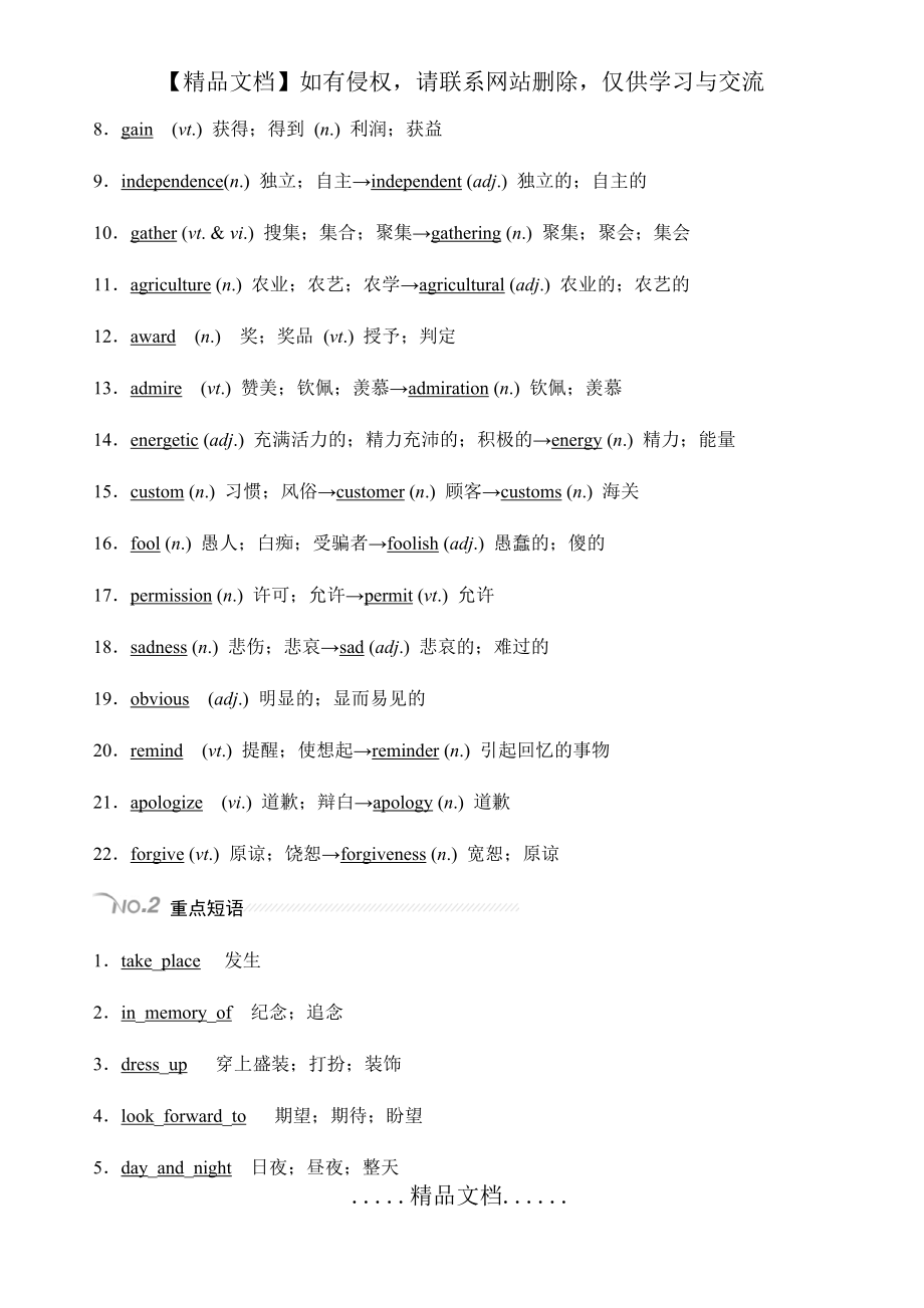 人教版高中英语必修3内容全解_第4页