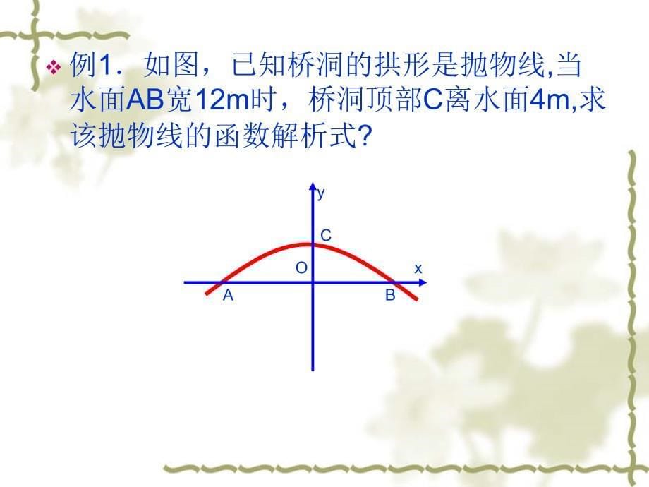 二次函数的应用2_第5页