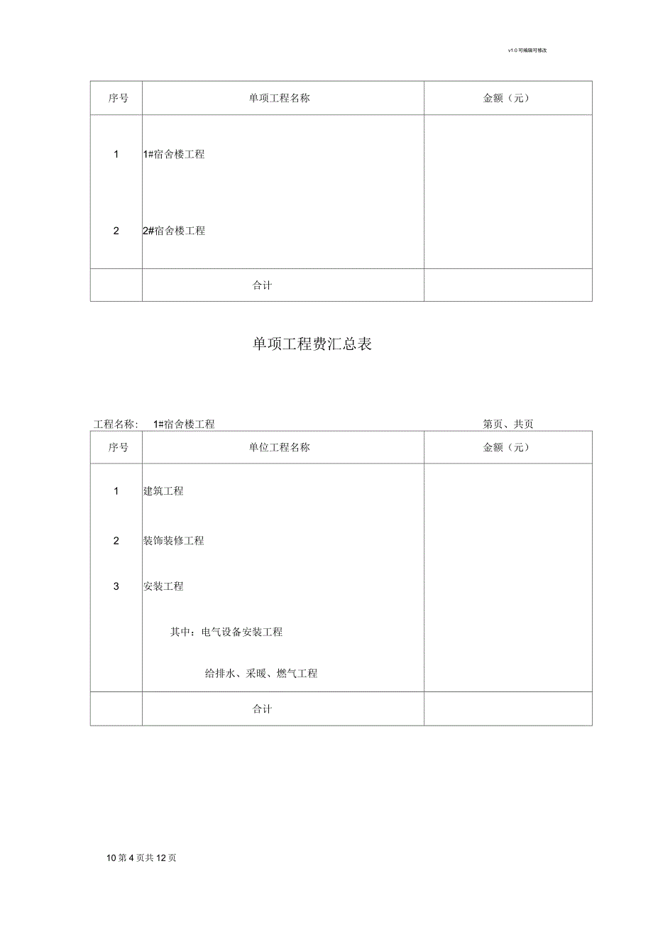 工程量清单计价范本_第4页