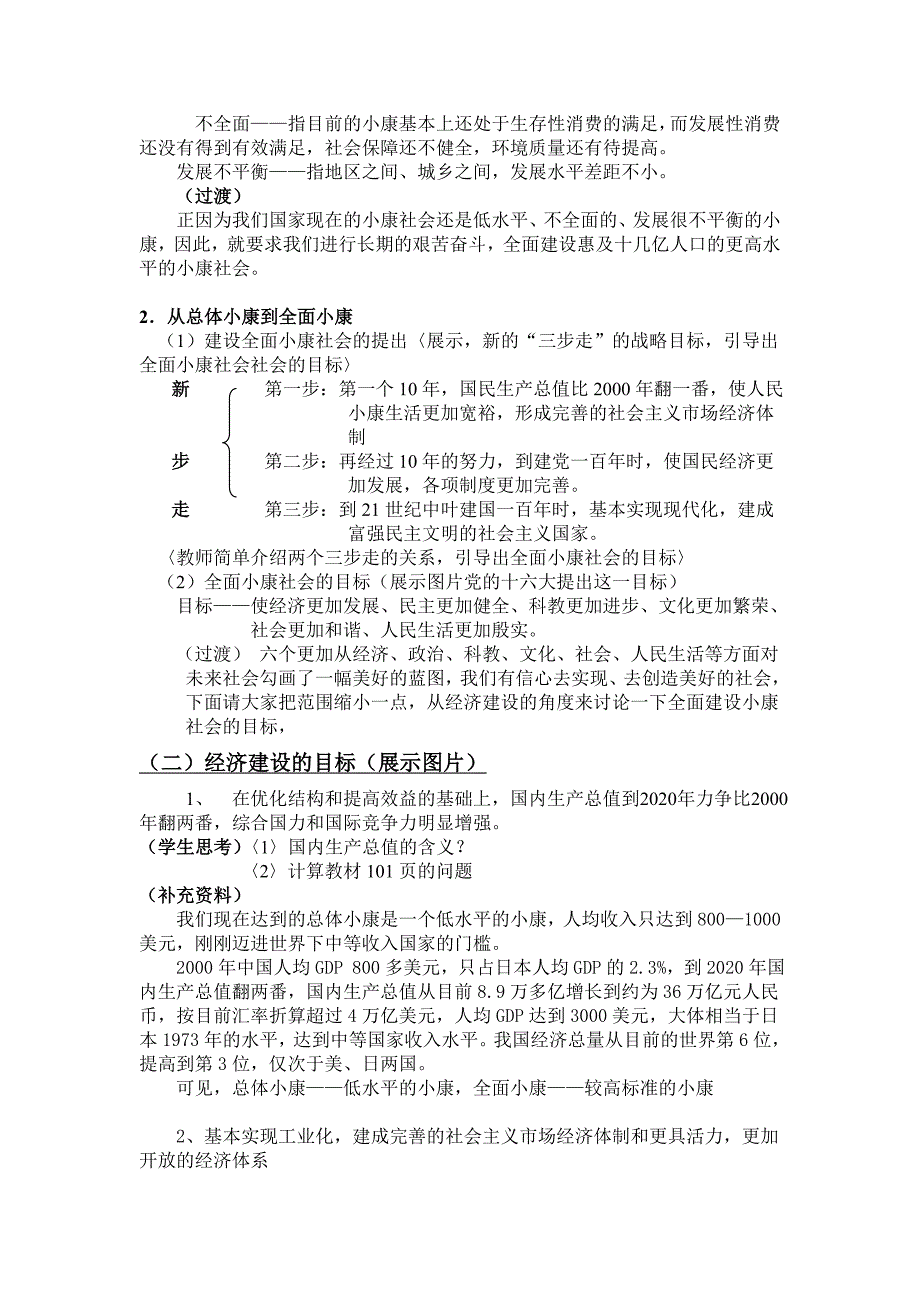 《构建和谐社会》教案.doc_第2页