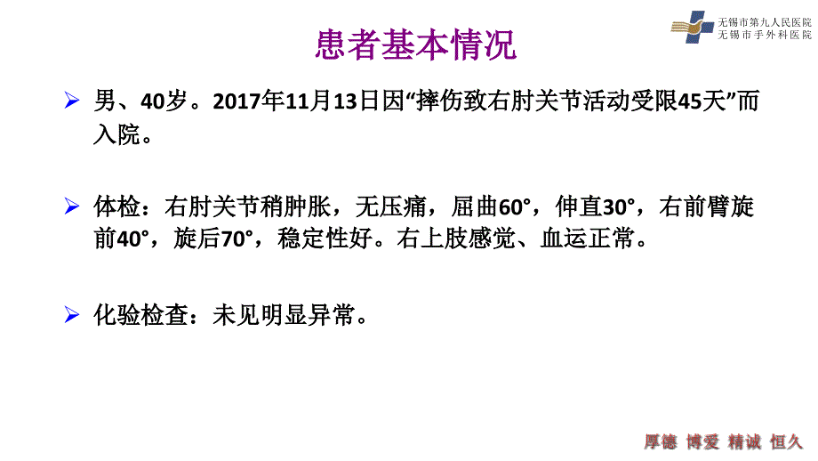 陈旧性肘关节损伤的处理_第3页