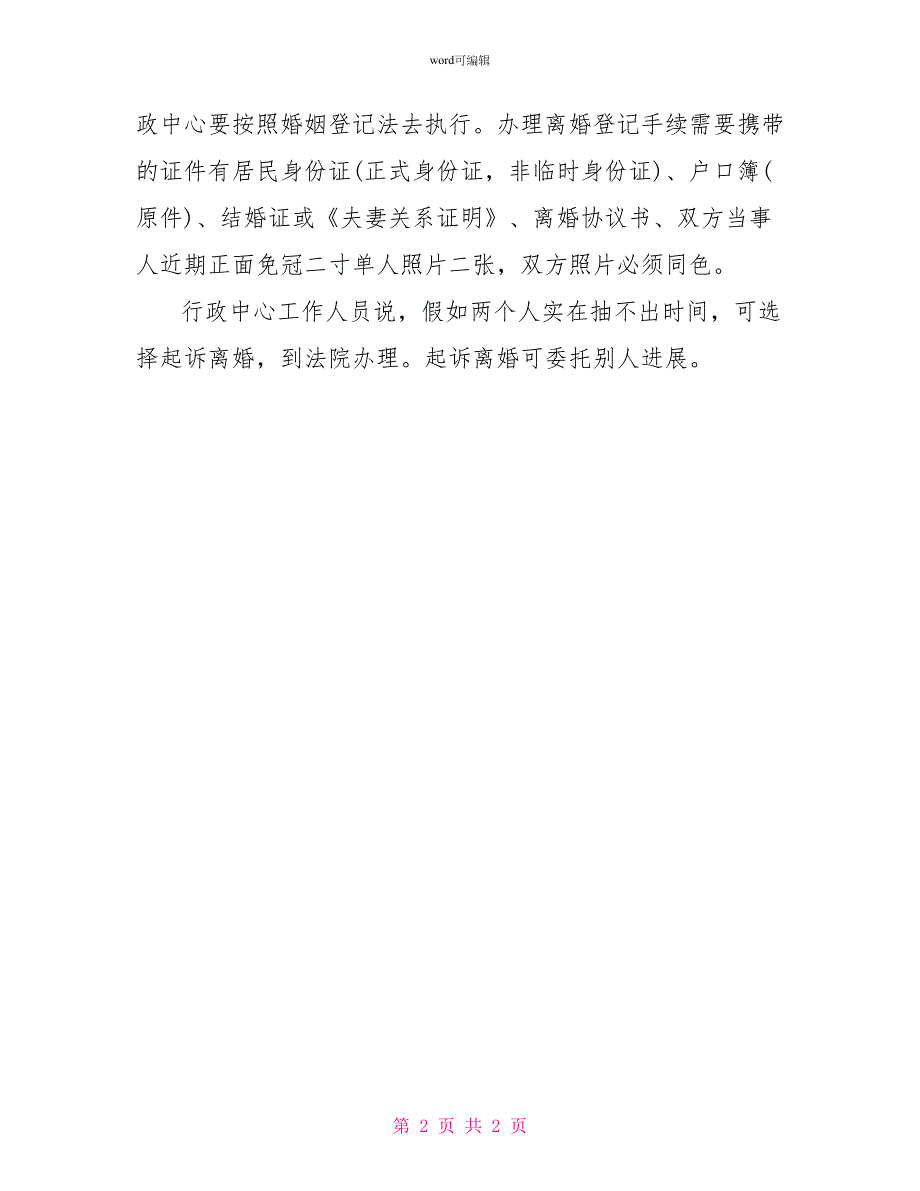 临时身份证能否办理离婚手续2_第2页