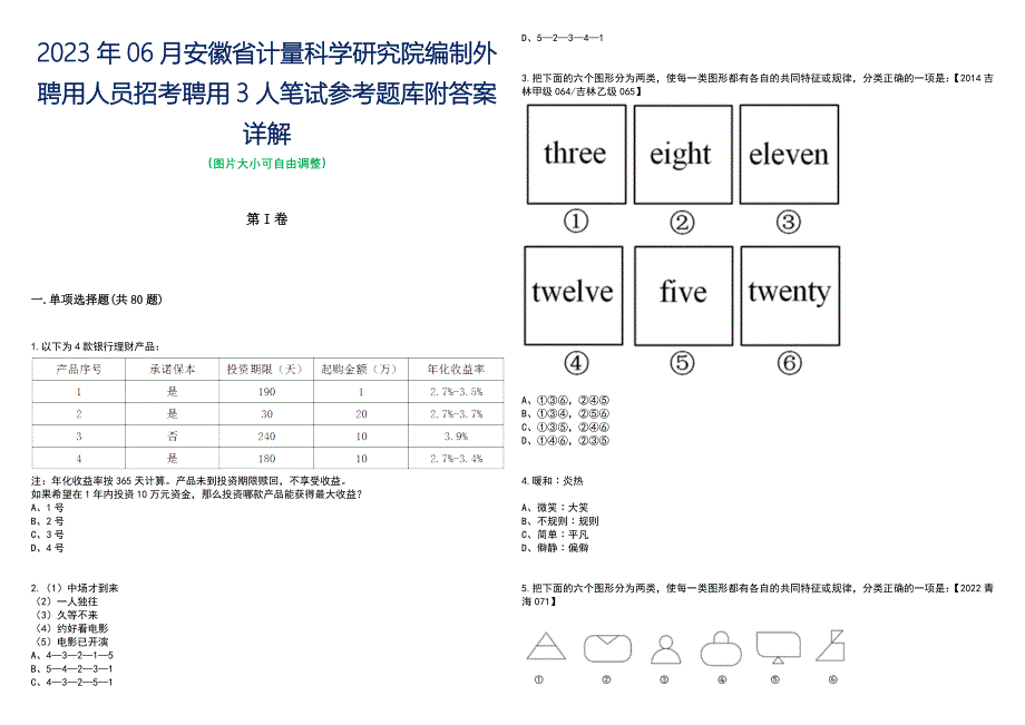 2023年06月安徽省计量科学研究院编制外聘用人员招考聘用3人笔试参考题库附答案带详解_第1页