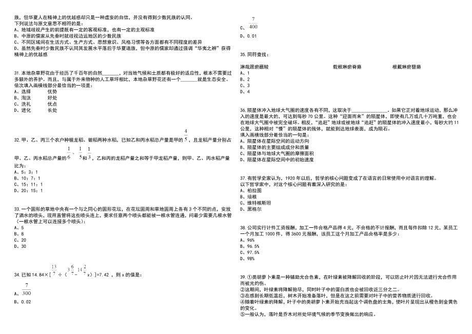 2023年06月安徽省计量科学研究院编制外聘用人员招考聘用3人笔试参考题库附答案带详解_第5页