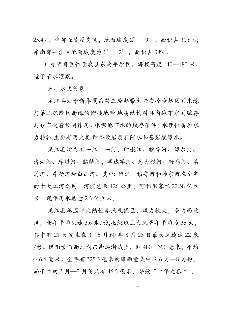 龙江县节水灌溉工程项目广厚项目区可行性研究报告报告1_第2页