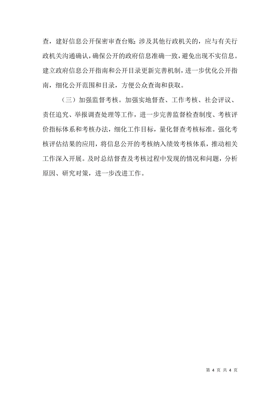 城管局信息公开工作要点.doc_第4页