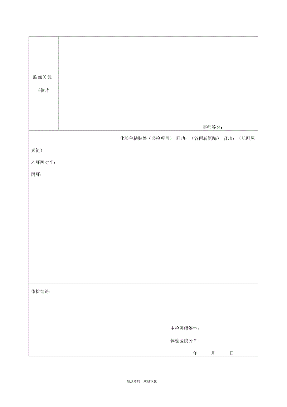 北京市护士注册体格检查表_第2页