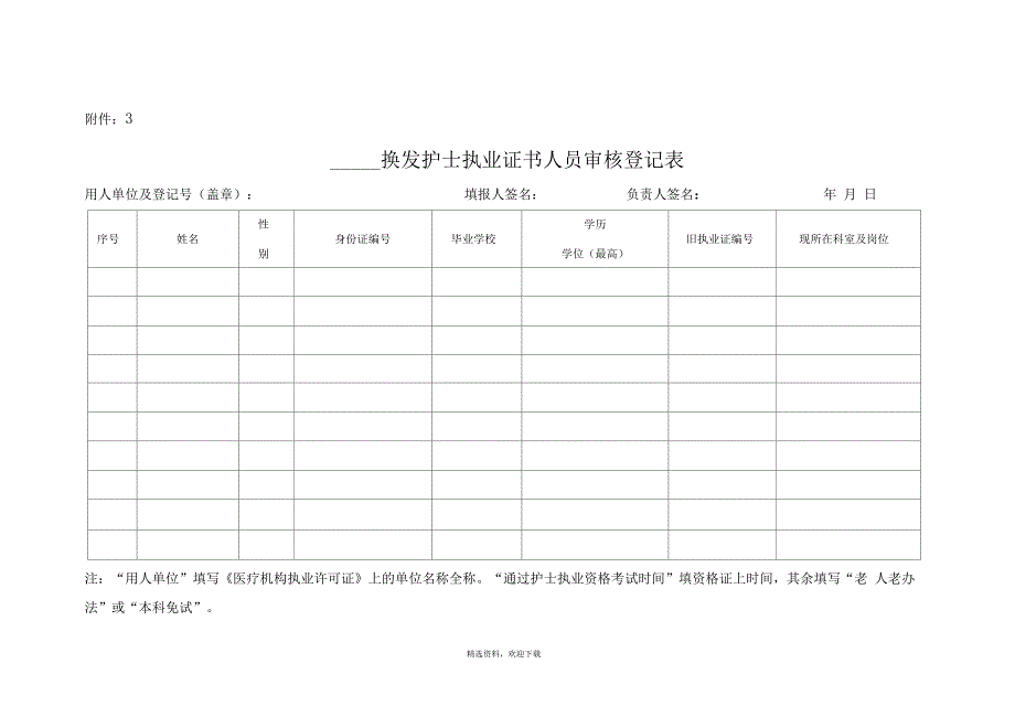 北京市护士注册体格检查表_第4页