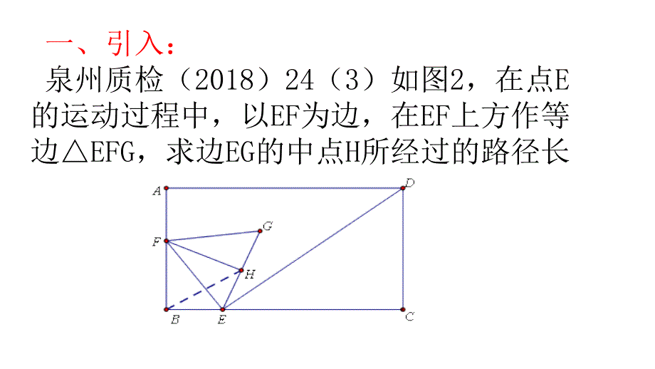 新华东师大版九年级数学下册27章圆动点运动路径问题课件24_第2页