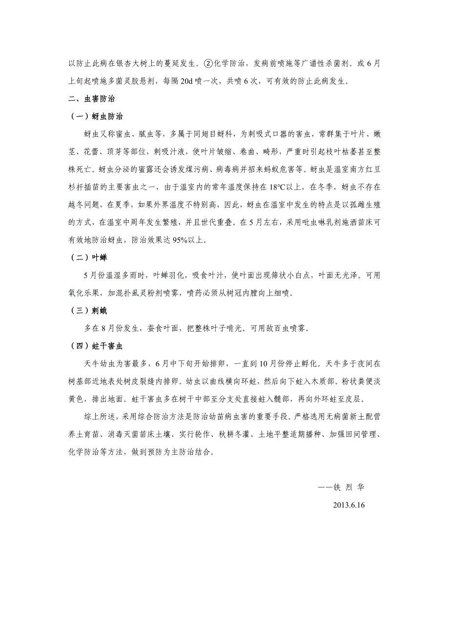 幼苗常见病虫害防治.doc_第4页