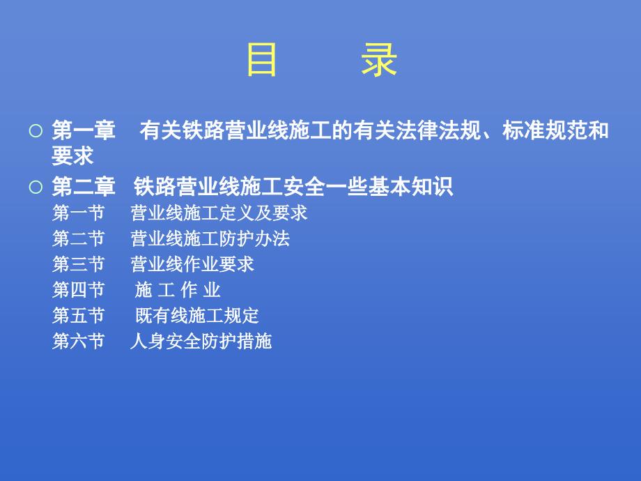 铁路营业线施工安全知识.ppt_第2页