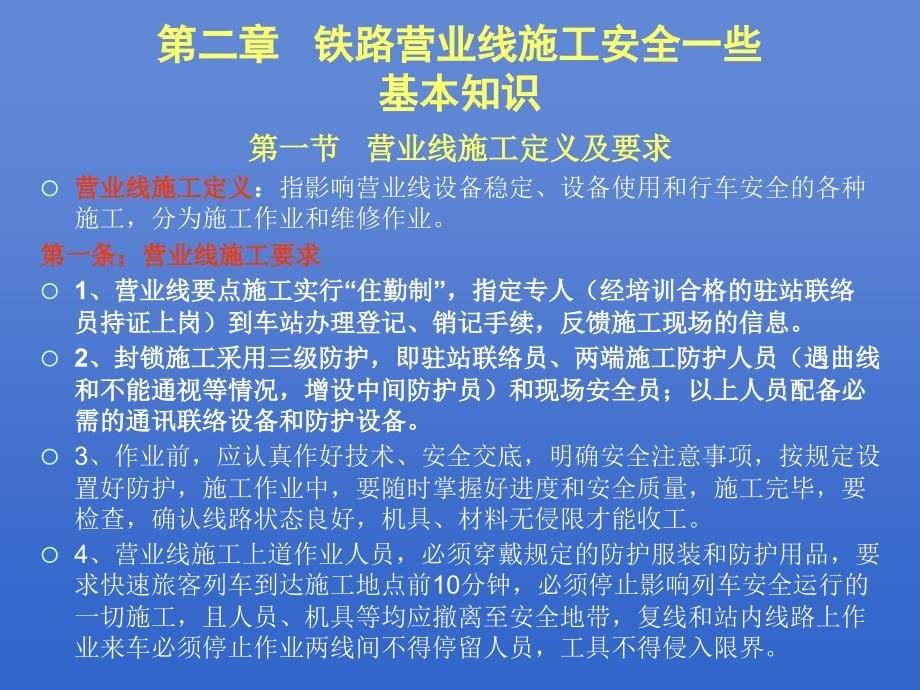 铁路营业线施工安全知识.ppt_第5页